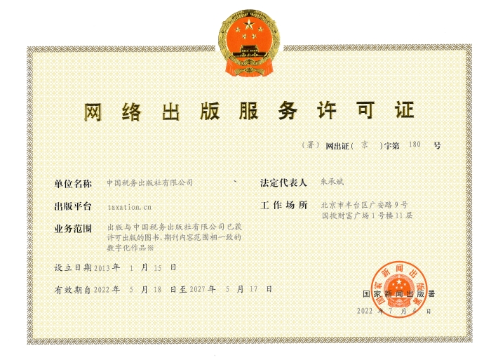 网络出版服务许可证正本